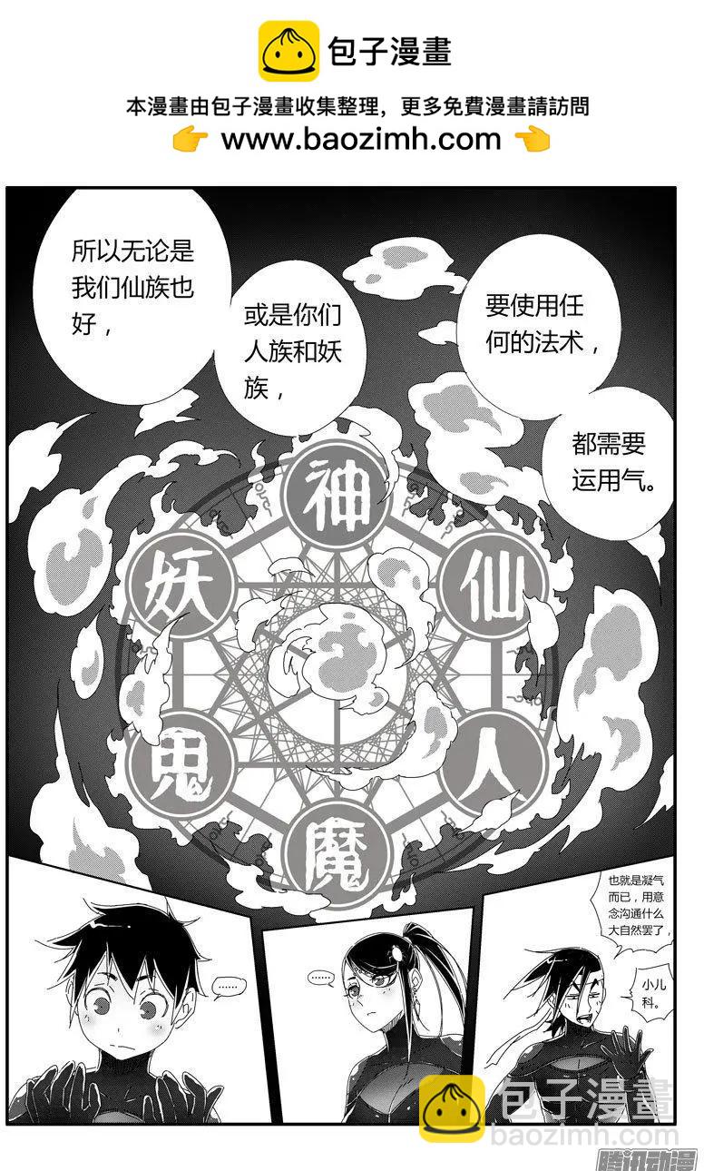 西行默示錄 - 第67話 - 3