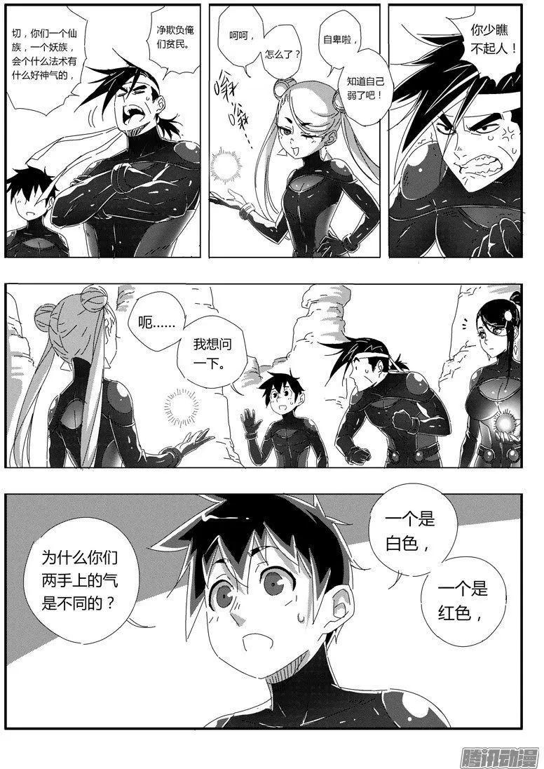 西行默示錄 - 第67話 - 3