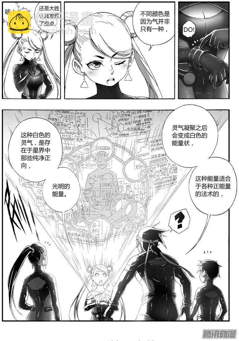 西行默示錄 - 第67話 - 2