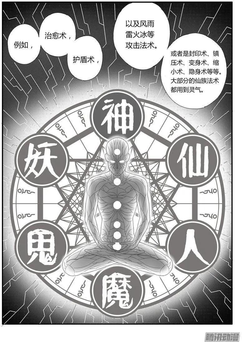 西行默示錄 - 第67話 - 3
