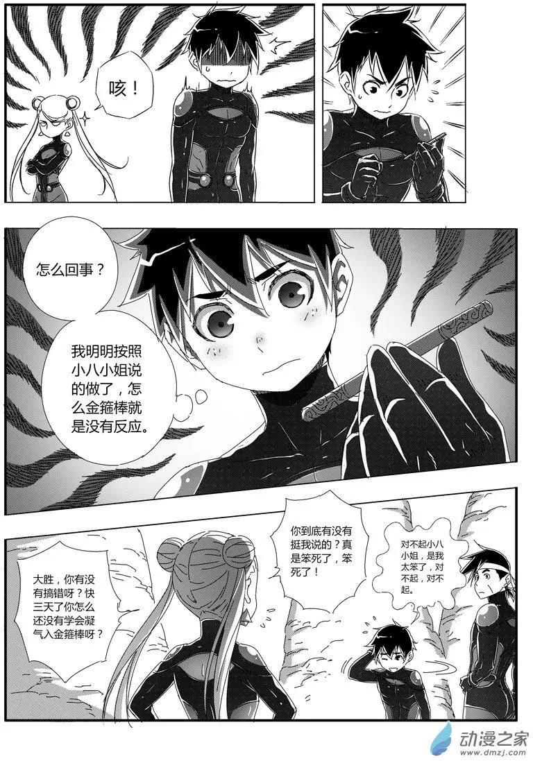 西行默示錄 - 第69回 大勝的資質 - 4