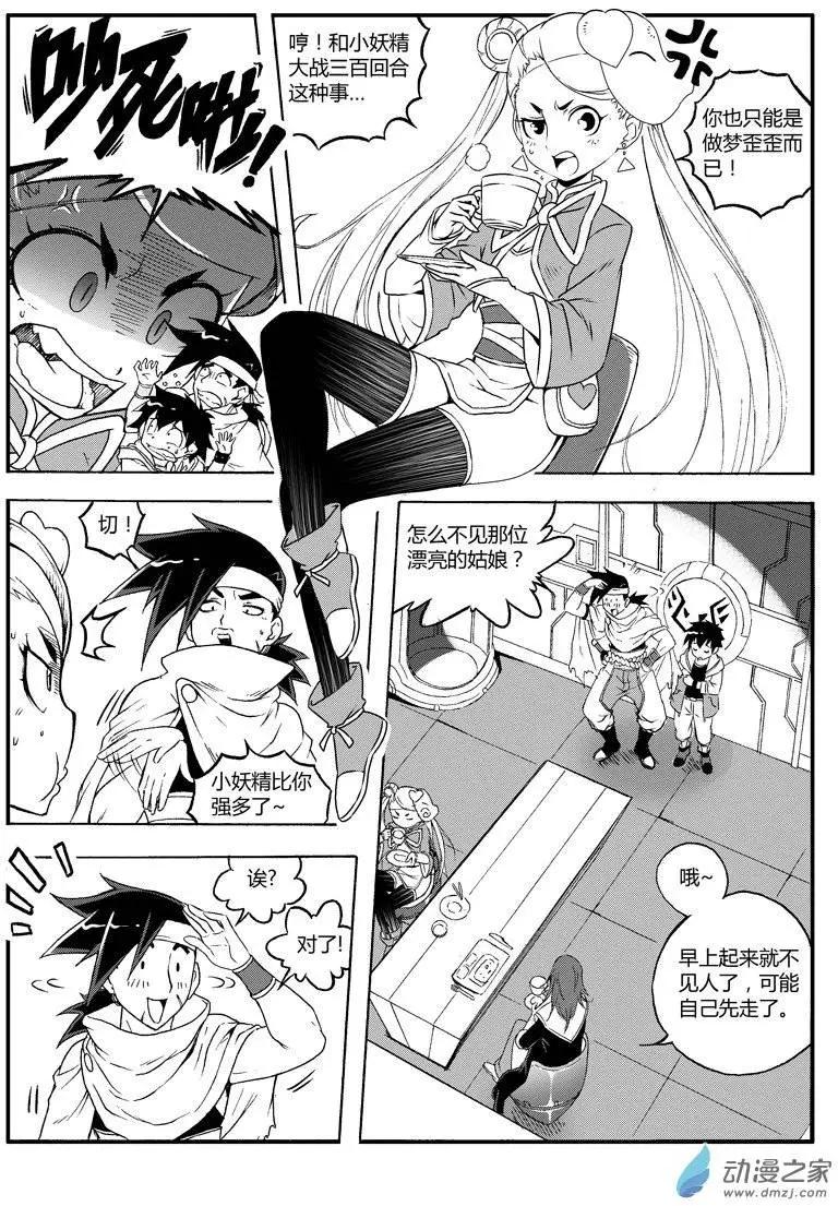 第07回 失窃-第6话