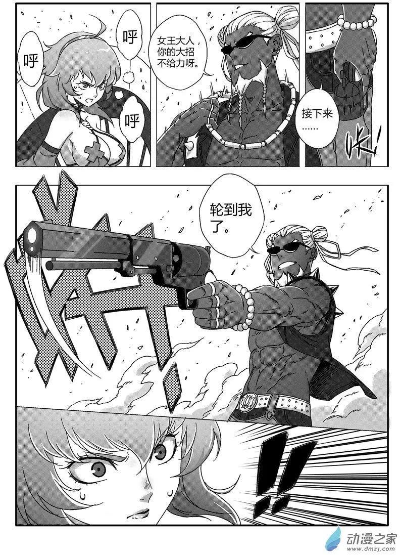 西行默示錄 - 第73回 番外篇：火蓮將軍2 - 5