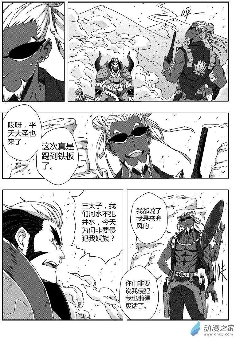 西行默示錄 - 第73回 番外篇：火蓮將軍2 - 5