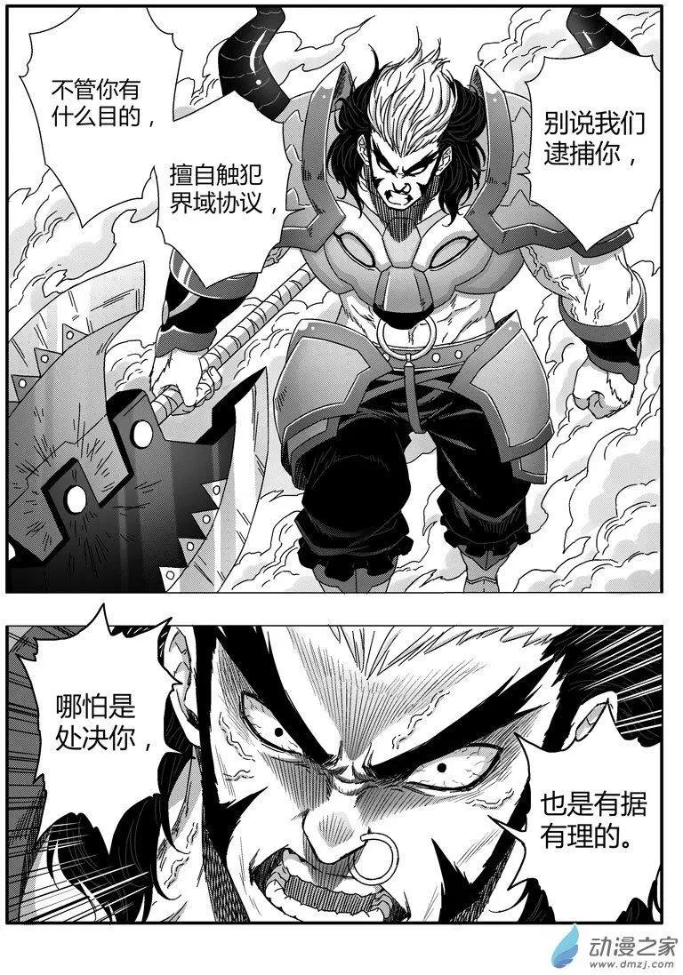 西行默示錄 - 第73回 番外篇：火蓮將軍2 - 1