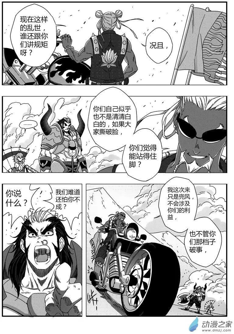 西行默示錄 - 第73回 番外篇：火蓮將軍2 - 3