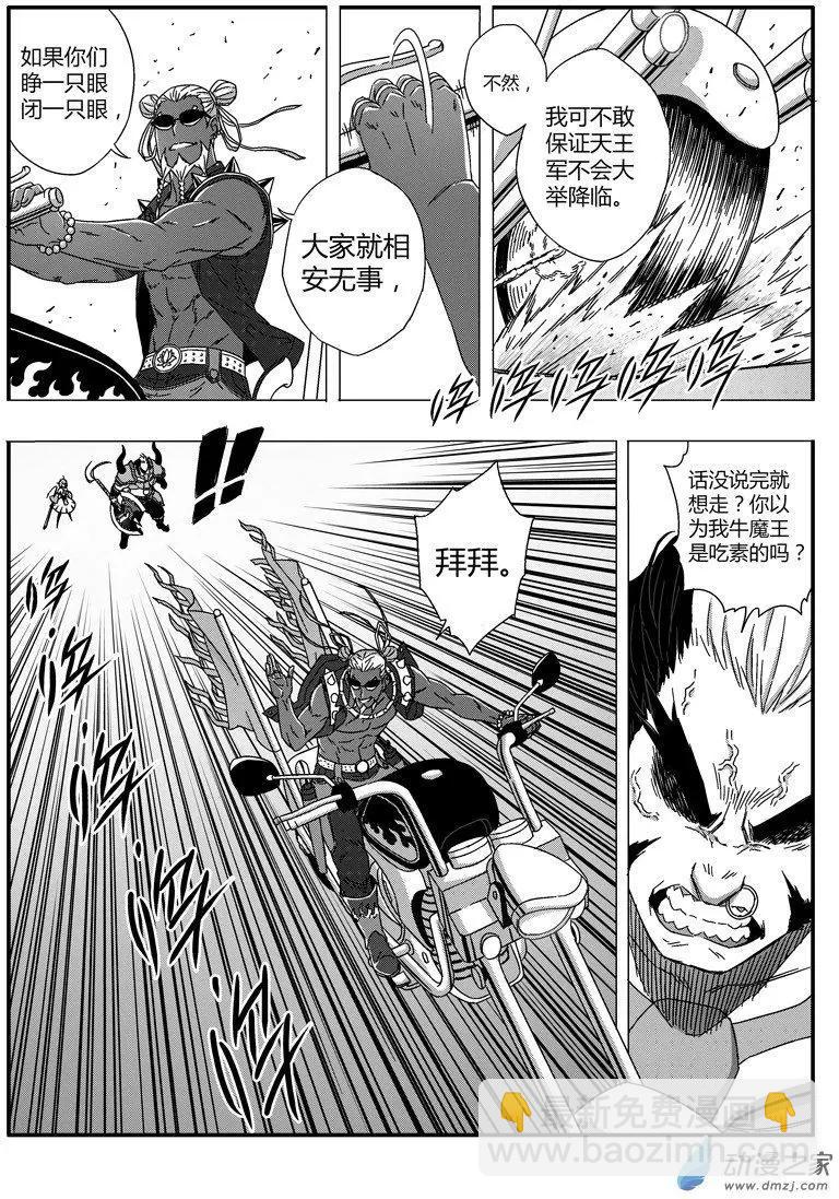 西行默示錄 - 第73回 番外篇：火蓮將軍2 - 4