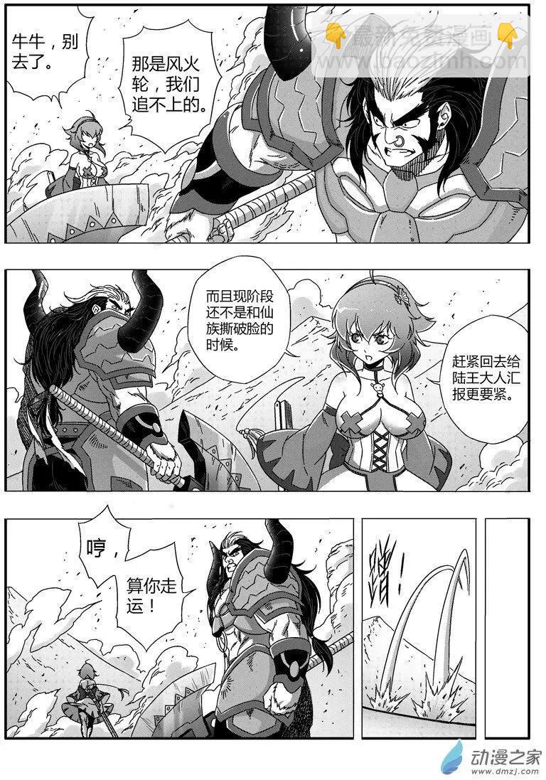 西行默示錄 - 第73回 番外篇：火蓮將軍2 - 5