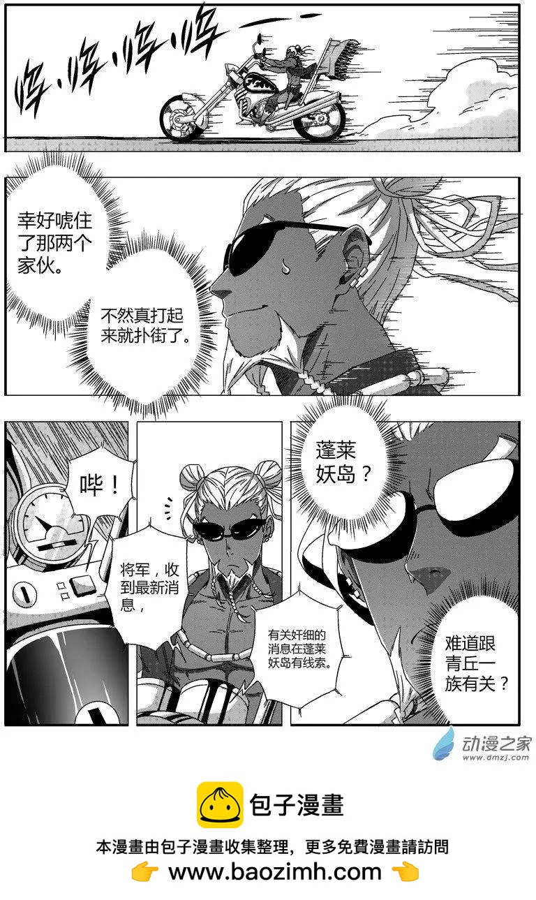西行默示錄 - 第73回 番外篇：火蓮將軍2 - 1