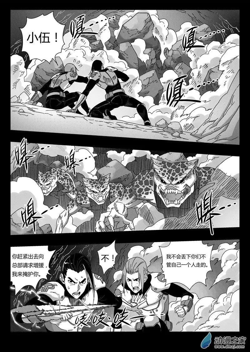 西行默示錄 - 第76回 殺手 - 3