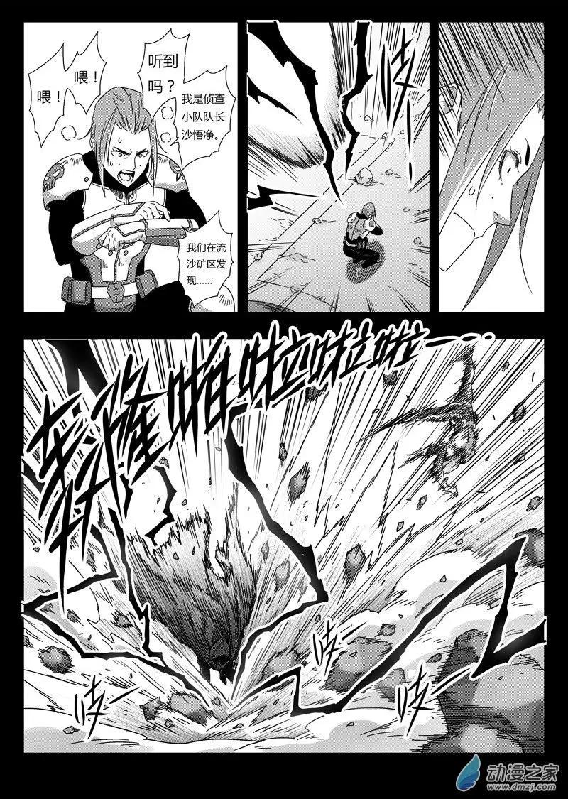 西行默示錄 - 第76回 殺手 - 2