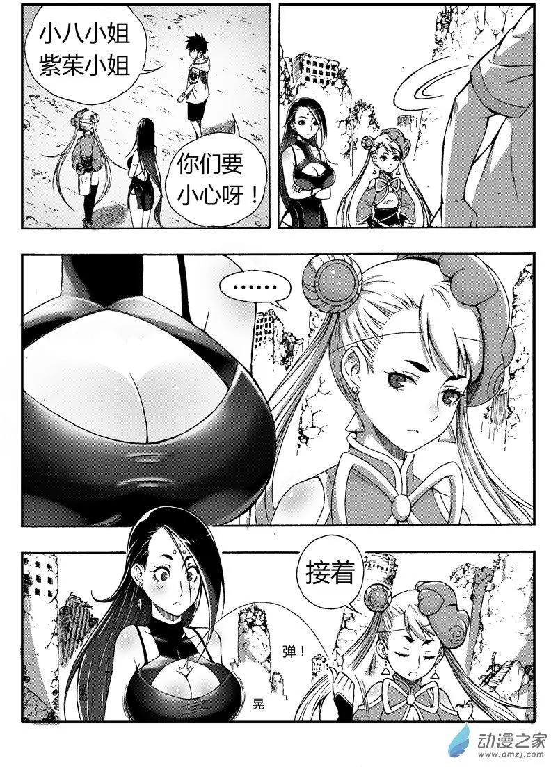 西行默示錄 - 第78回 穿界使 - 1