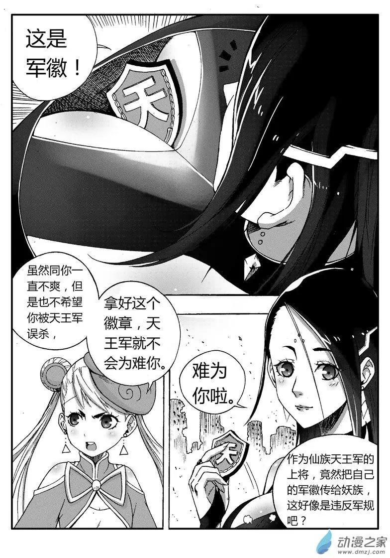 西行默示錄 - 第78回 穿界使 - 2