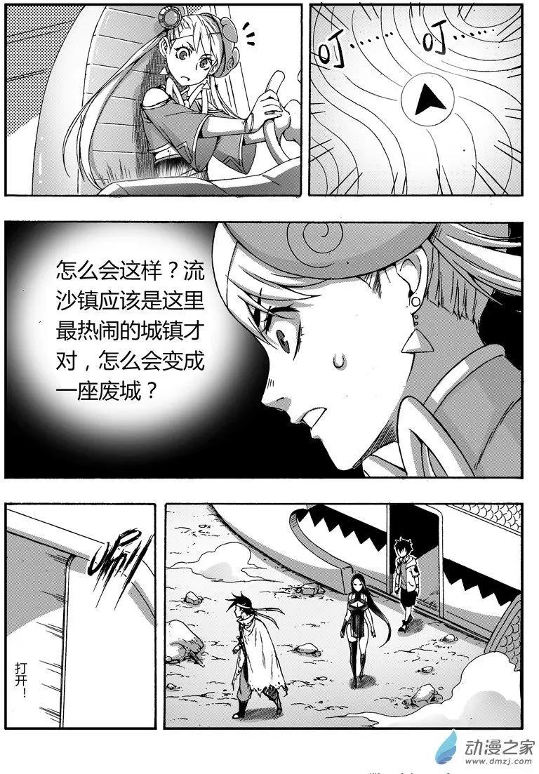 西行默示錄 - 第78回 穿界使 - 3
