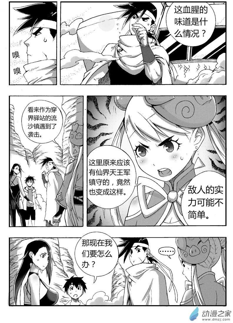 西行默示錄 - 第78回 穿界使 - 1