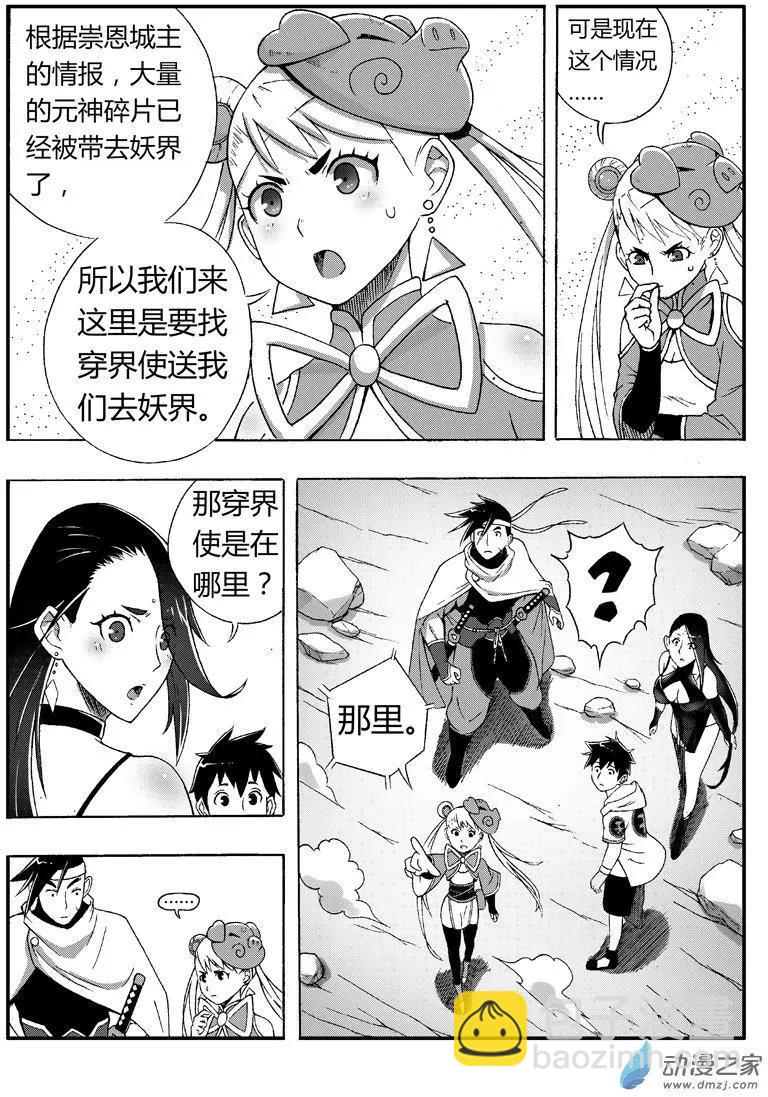 西行默示錄 - 第78回 穿界使 - 2