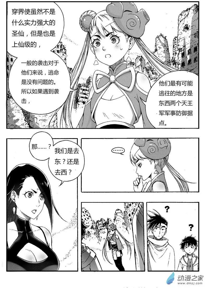 西行默示錄 - 第78回 穿界使 - 1