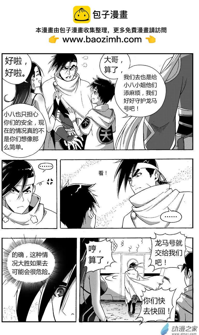 西行默示錄 - 第78回 穿界使 - 3