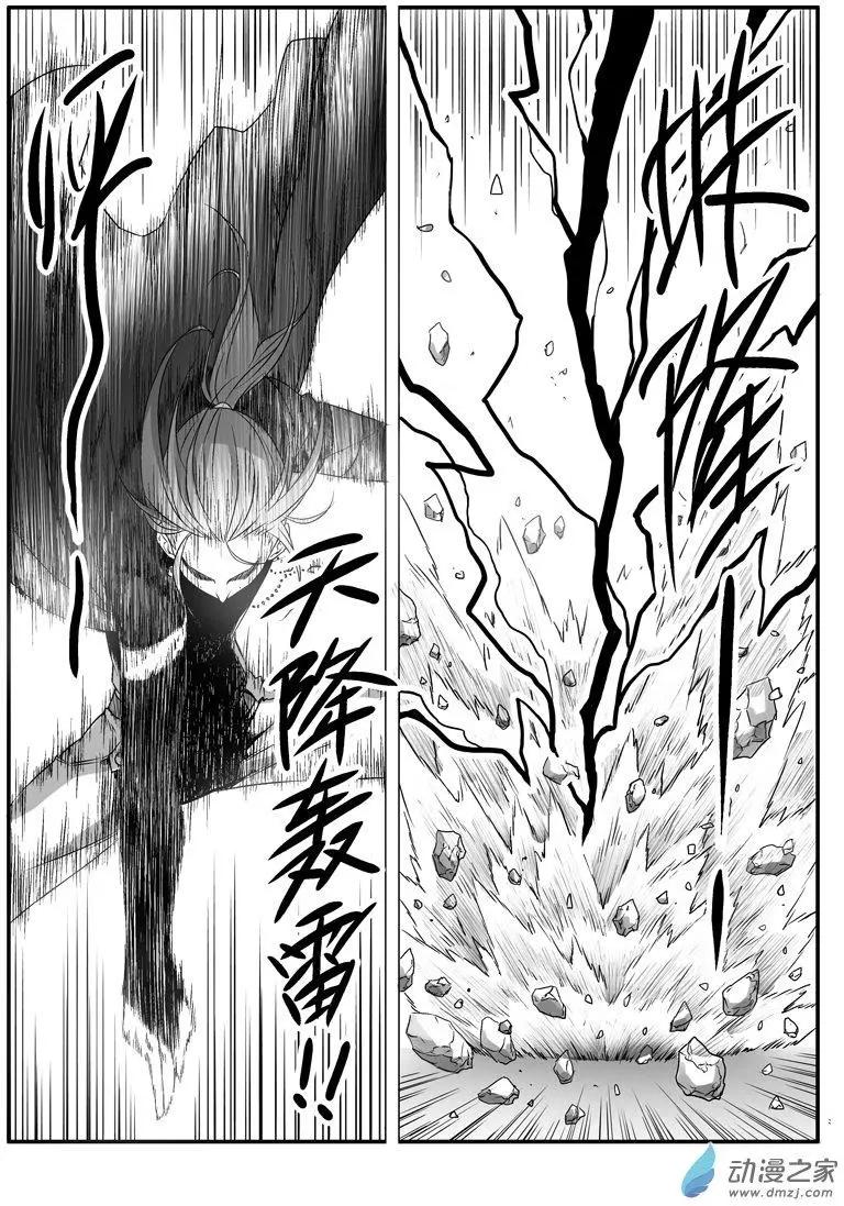西行默示錄 - 第80回 叛將雷震子 - 4