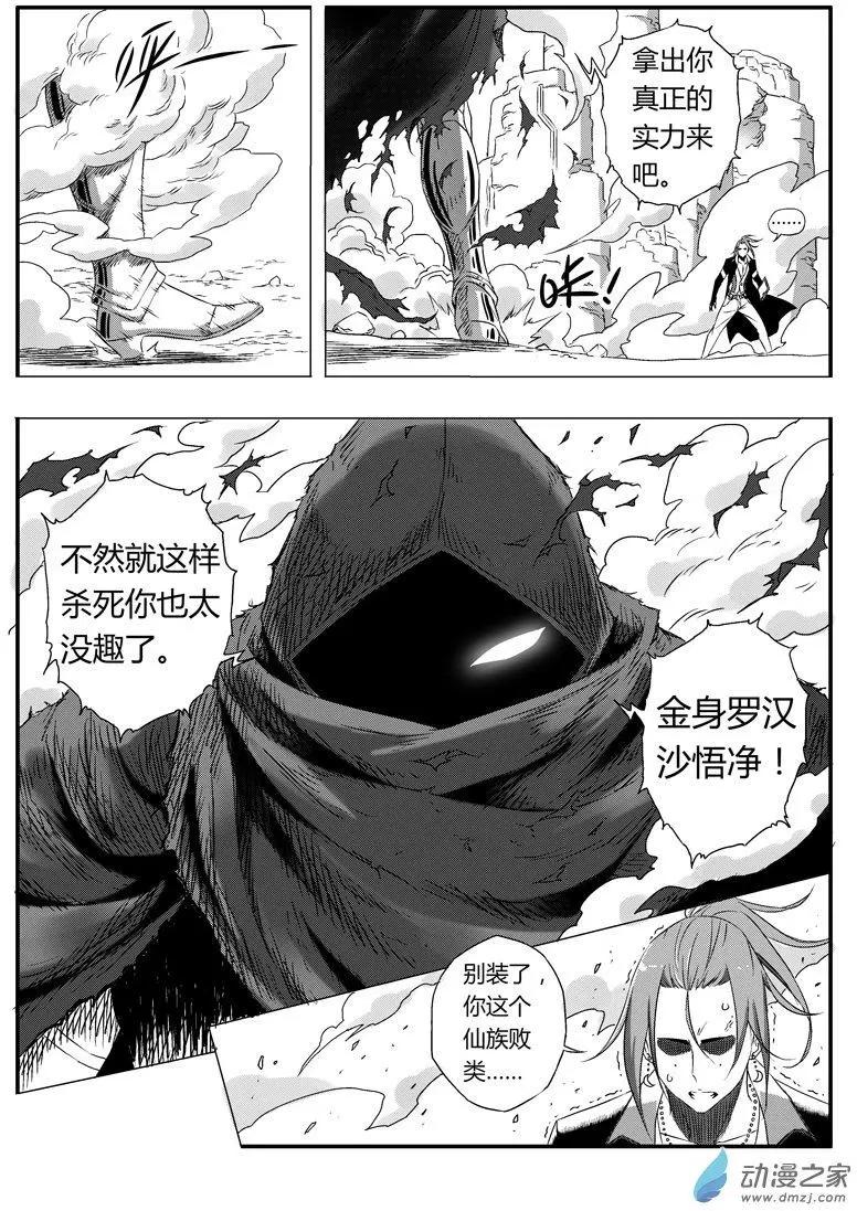 西行默示錄 - 第80回 叛將雷震子 - 2