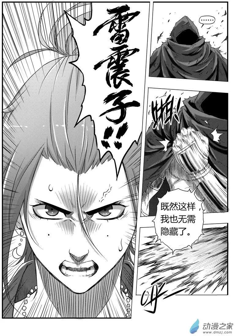 西行默示錄 - 第80回 叛將雷震子 - 3