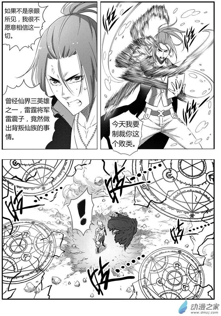 西行默示錄 - 第80回 叛將雷震子 - 1