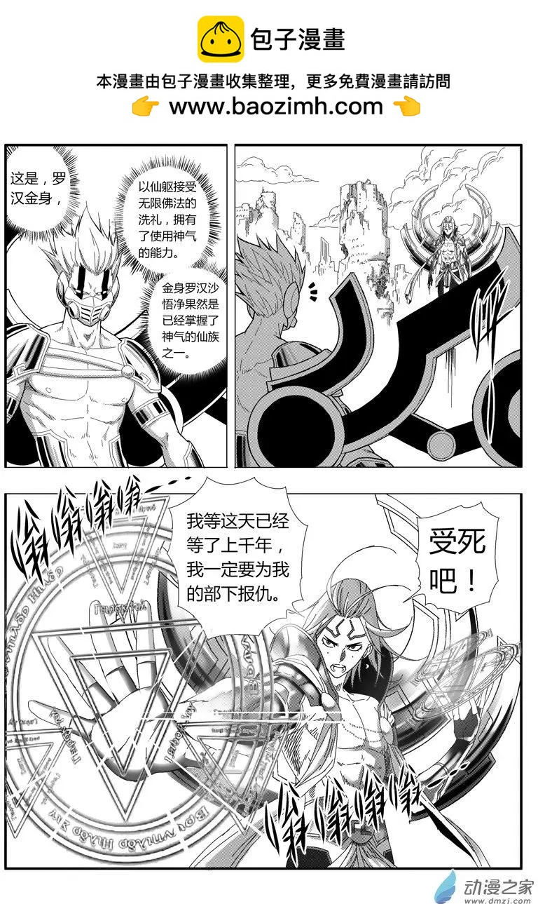 西行默示錄 - 第82回 金身羅漢 - 1