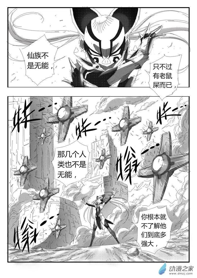 西行默示錄 - 第84回 神力解封 - 1