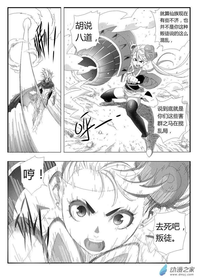 西行默示錄 - 第84回 神力解封 - 3