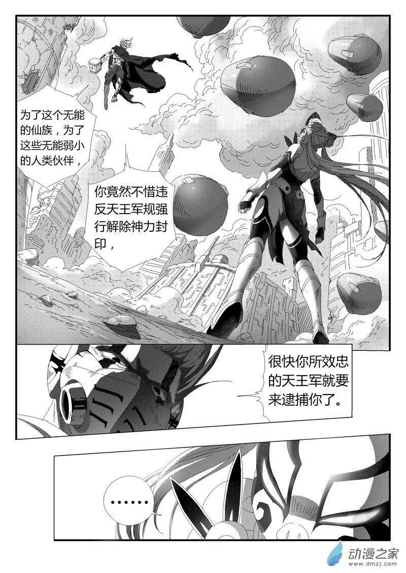西行默示錄 - 第84回 神力解封 - 3