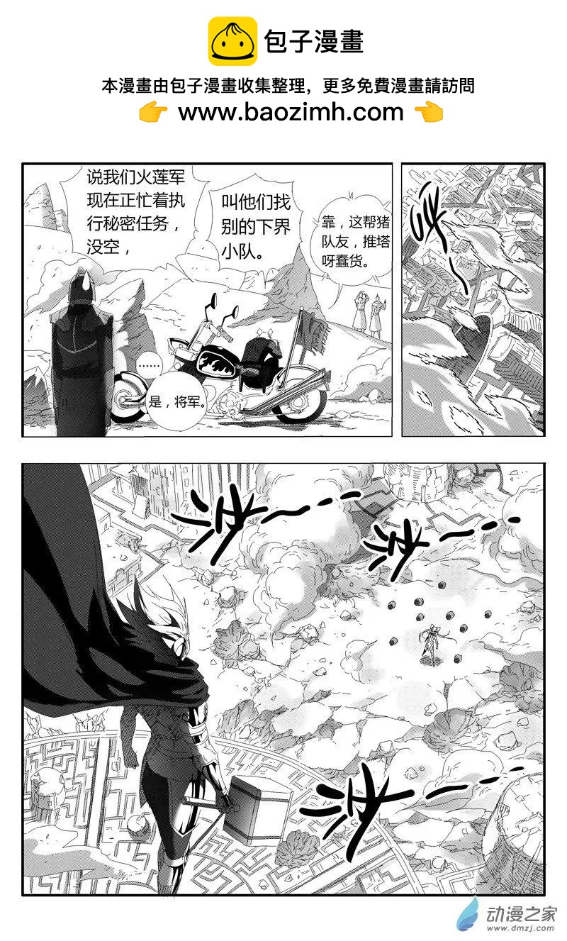 西行默示錄 - 第84回 神力解封 - 3