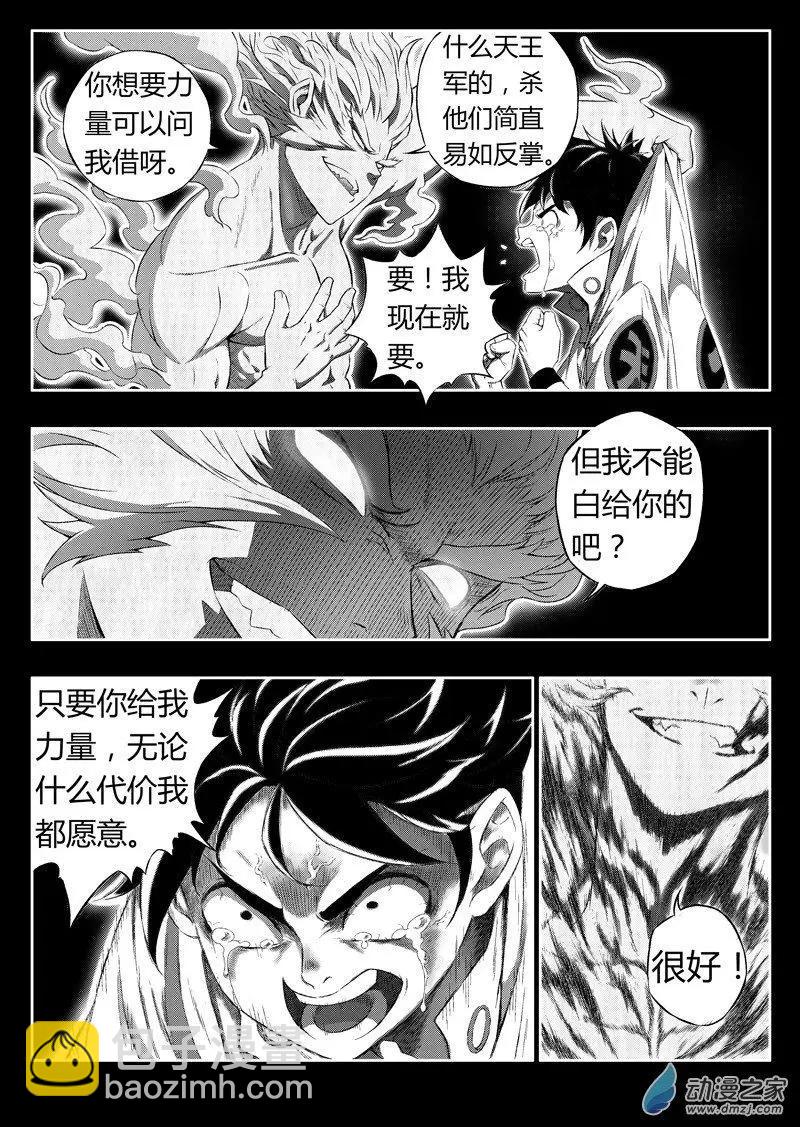 第86回 觉醒-第84话