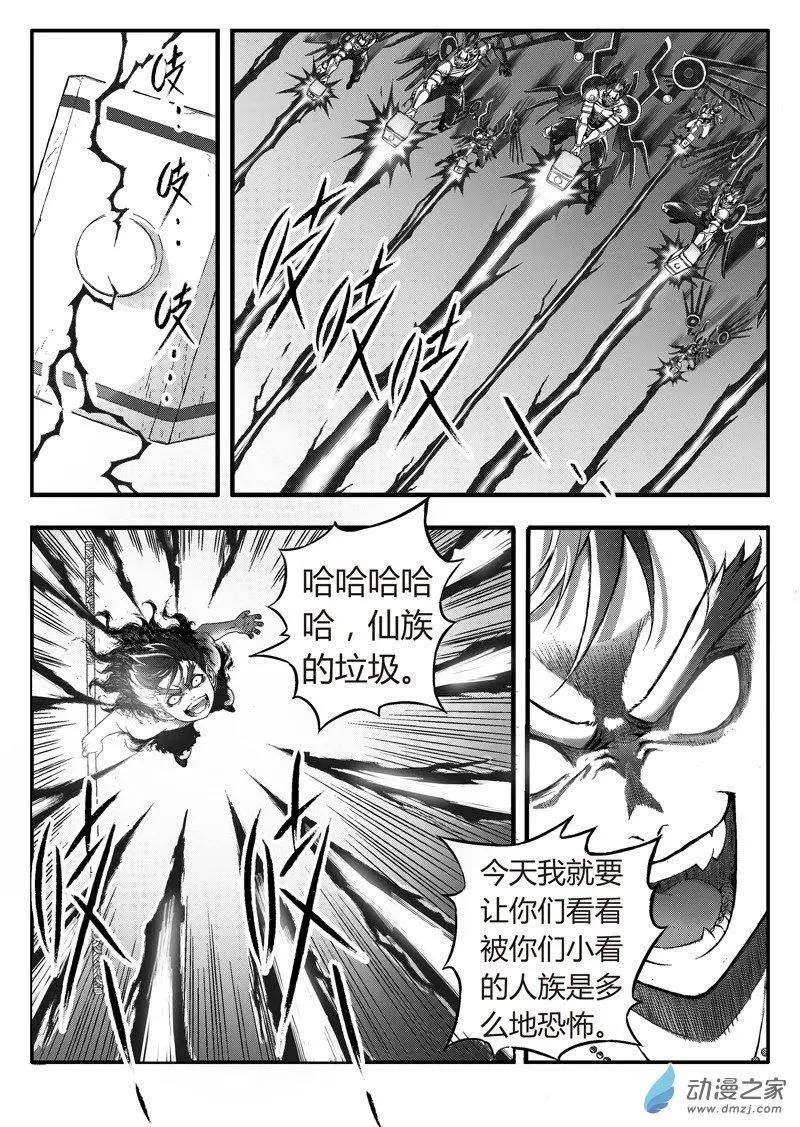 西行默示錄 - 第88回 實力碾壓 - 3