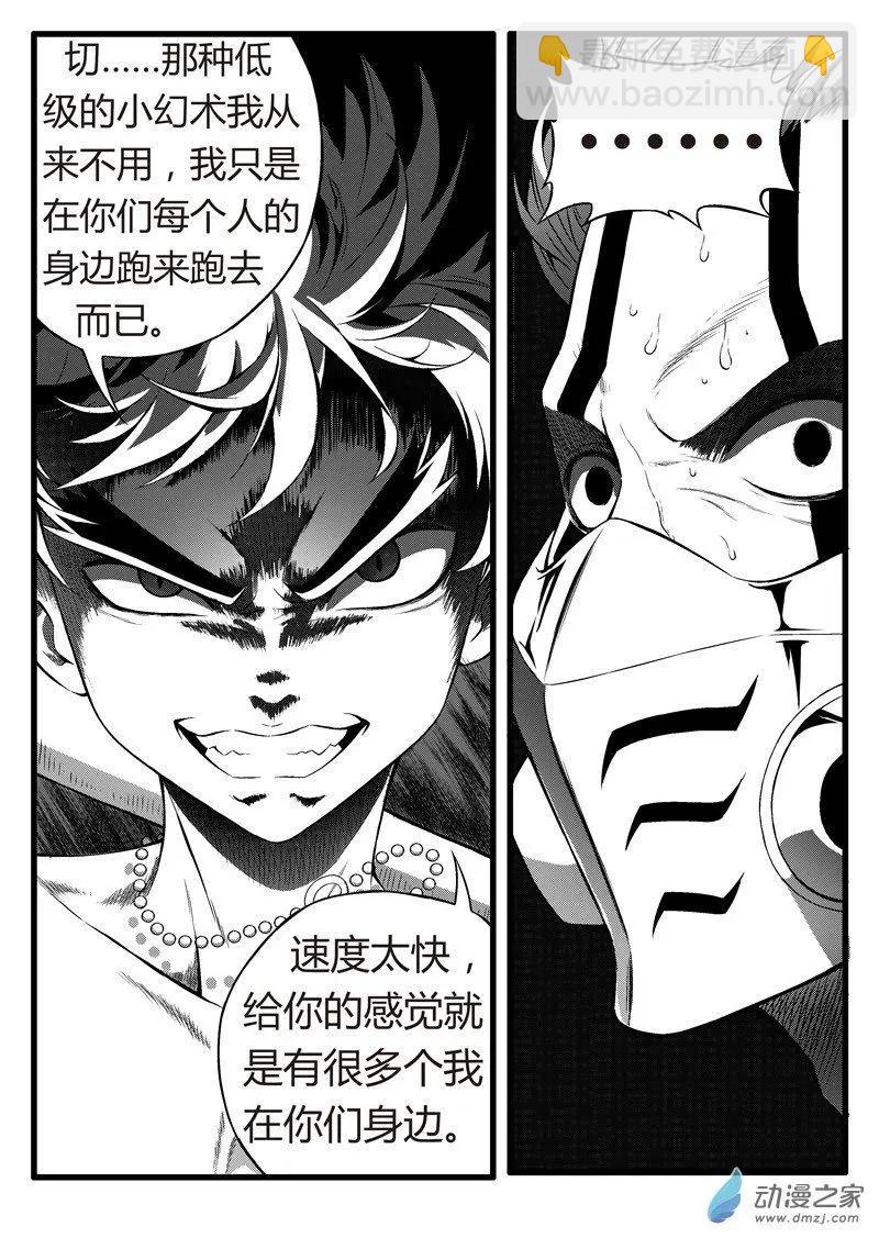 西行默示錄 - 第88回 實力碾壓 - 1