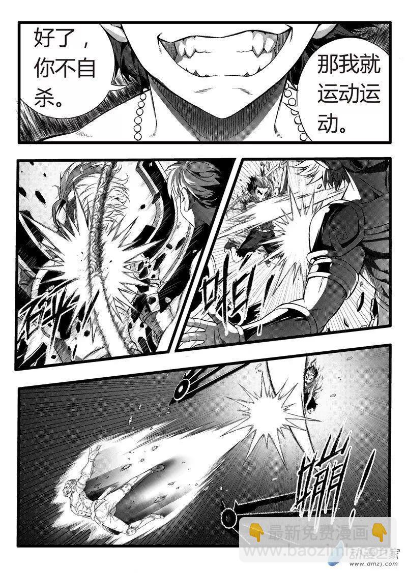 西行默示錄 - 第88回 實力碾壓 - 2