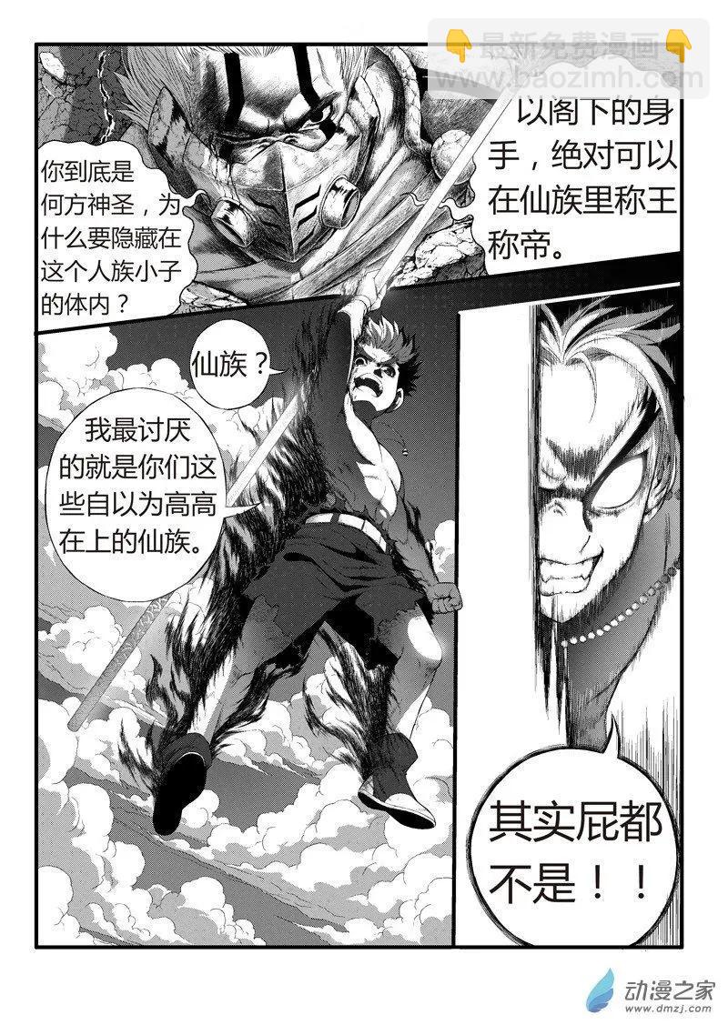 西行默示錄 - 第88回 實力碾壓 - 1