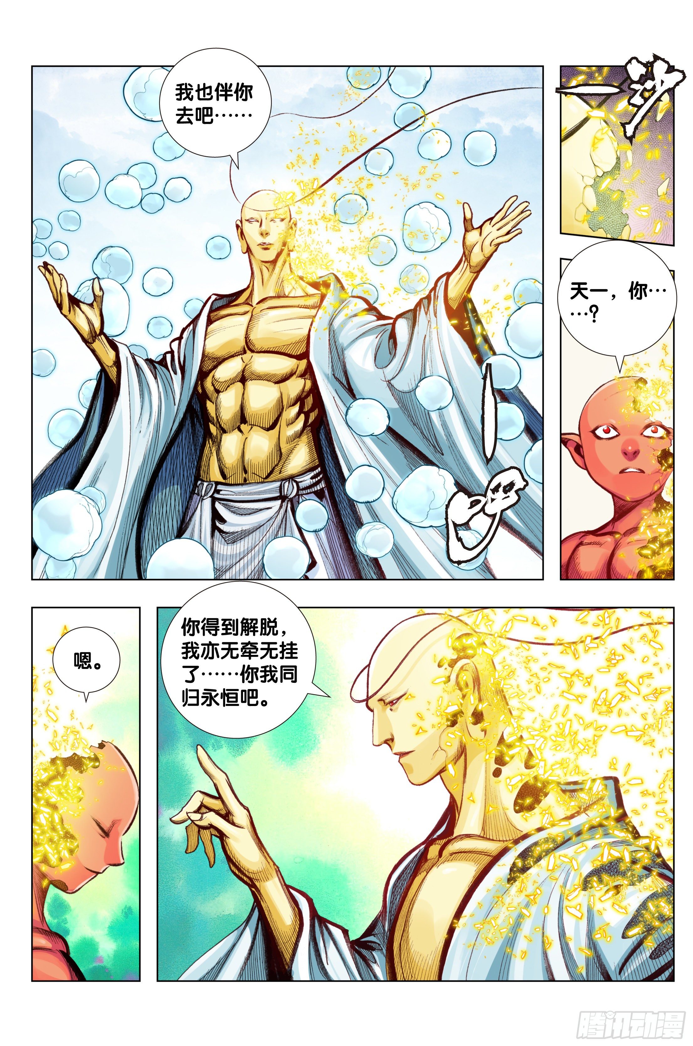 第99话：补圆-第100话