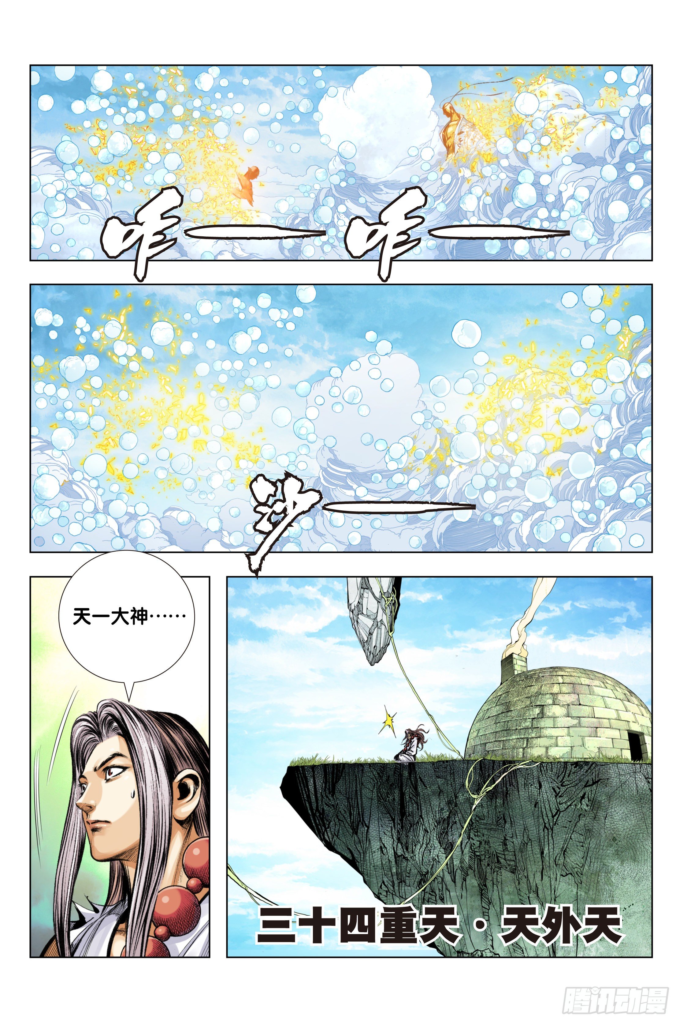 第99话：补圆-第100话