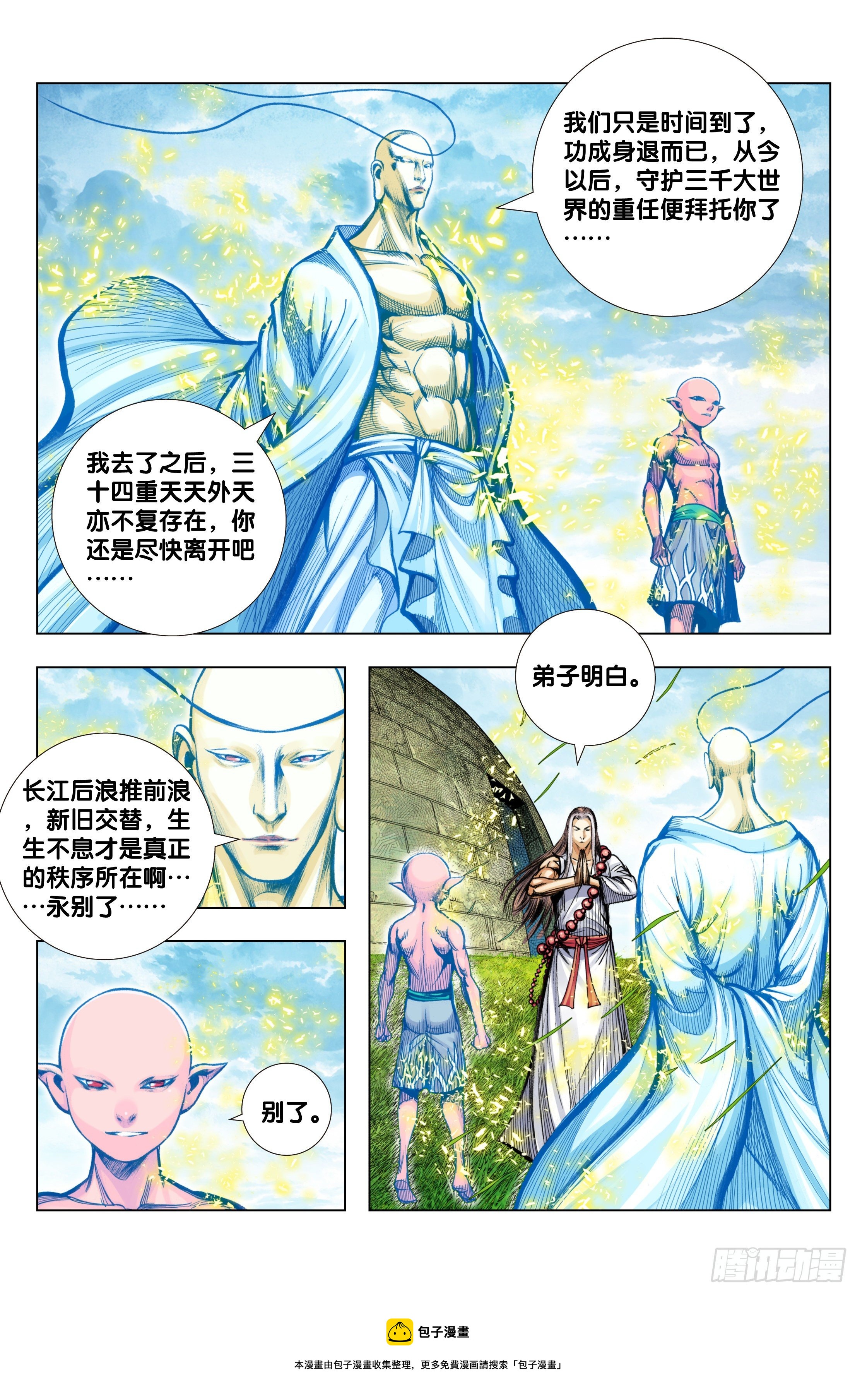 第99话：补圆-第100话