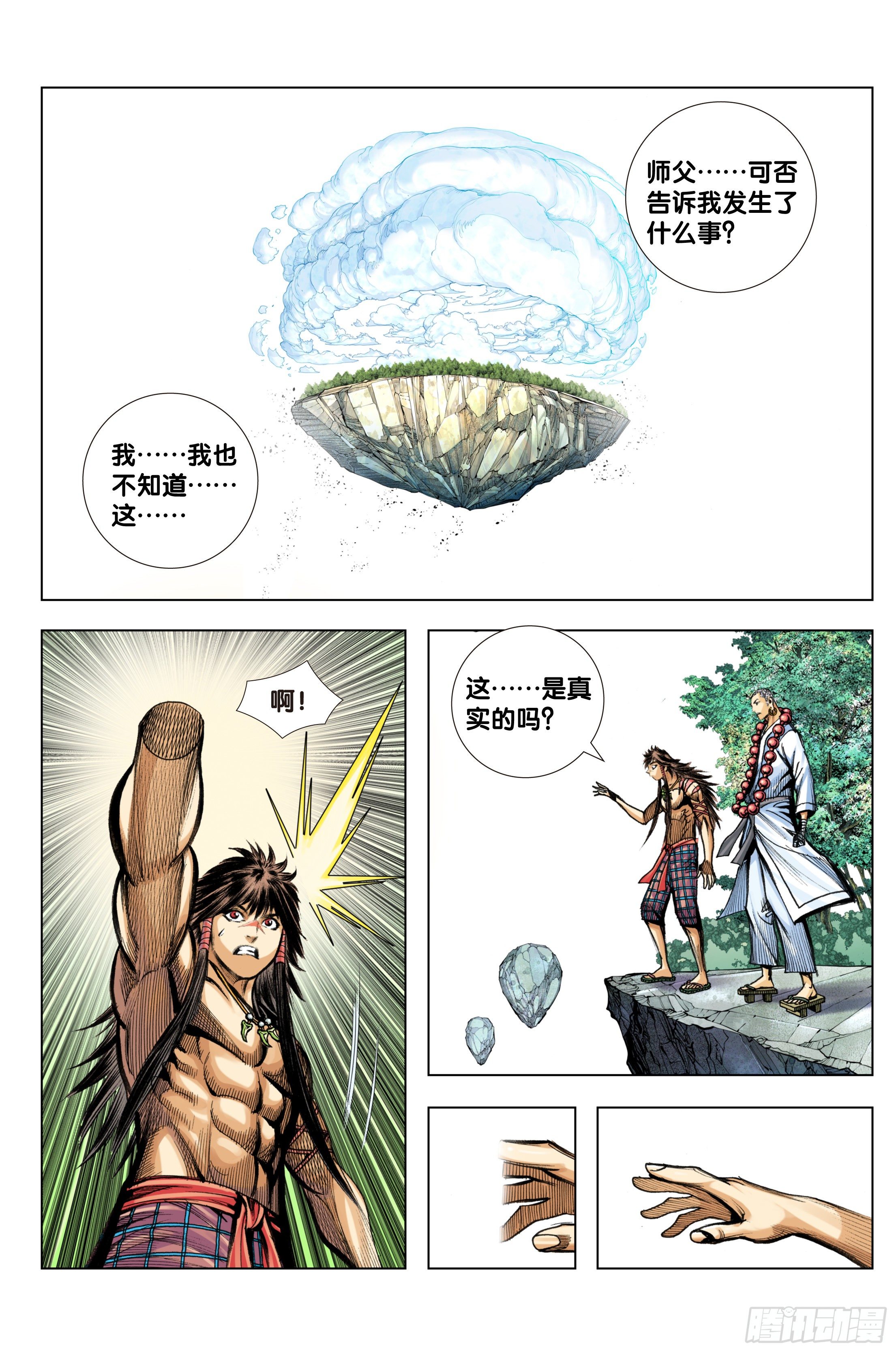 第99话：补圆-第100话