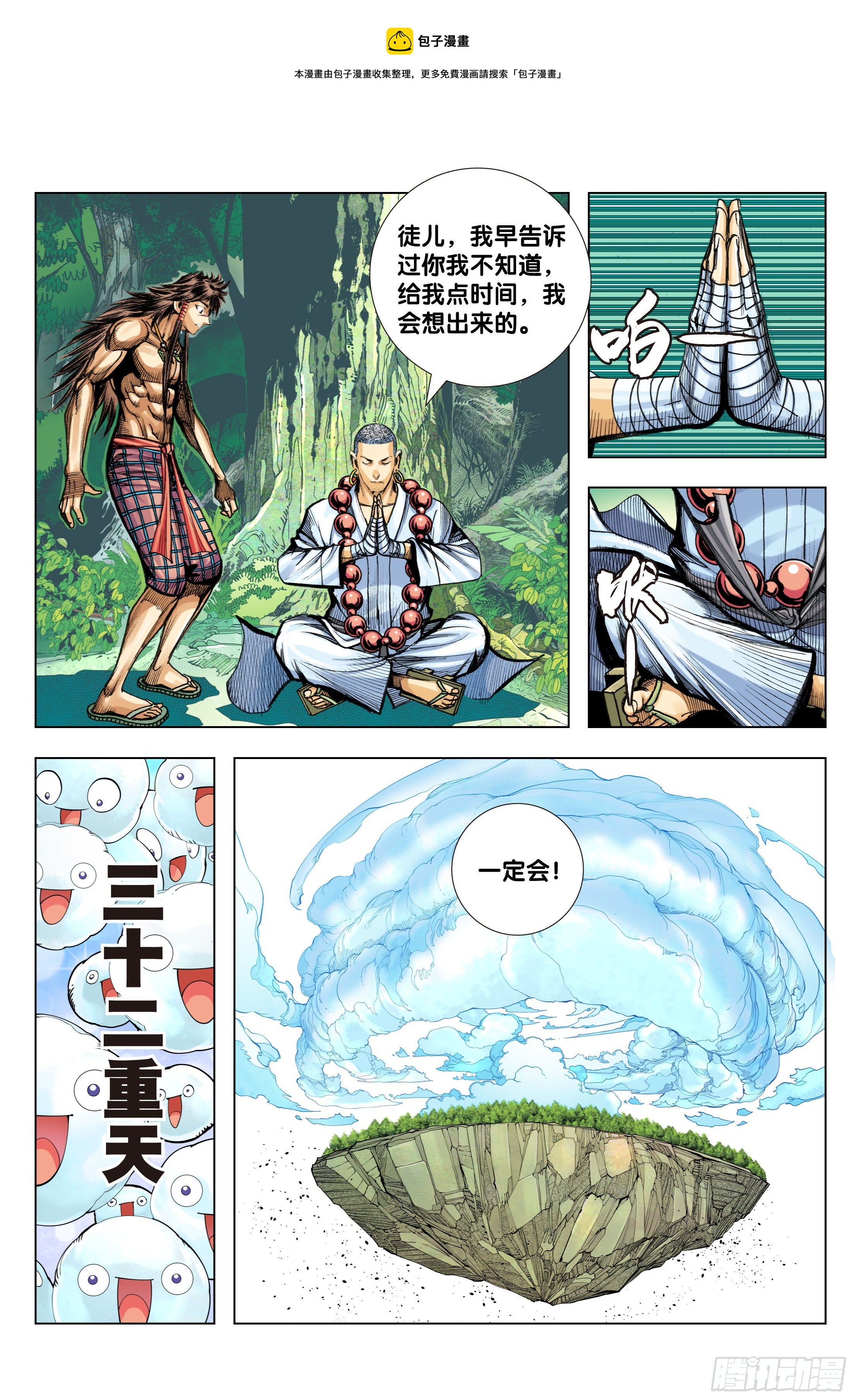 第99话：补圆-第100话