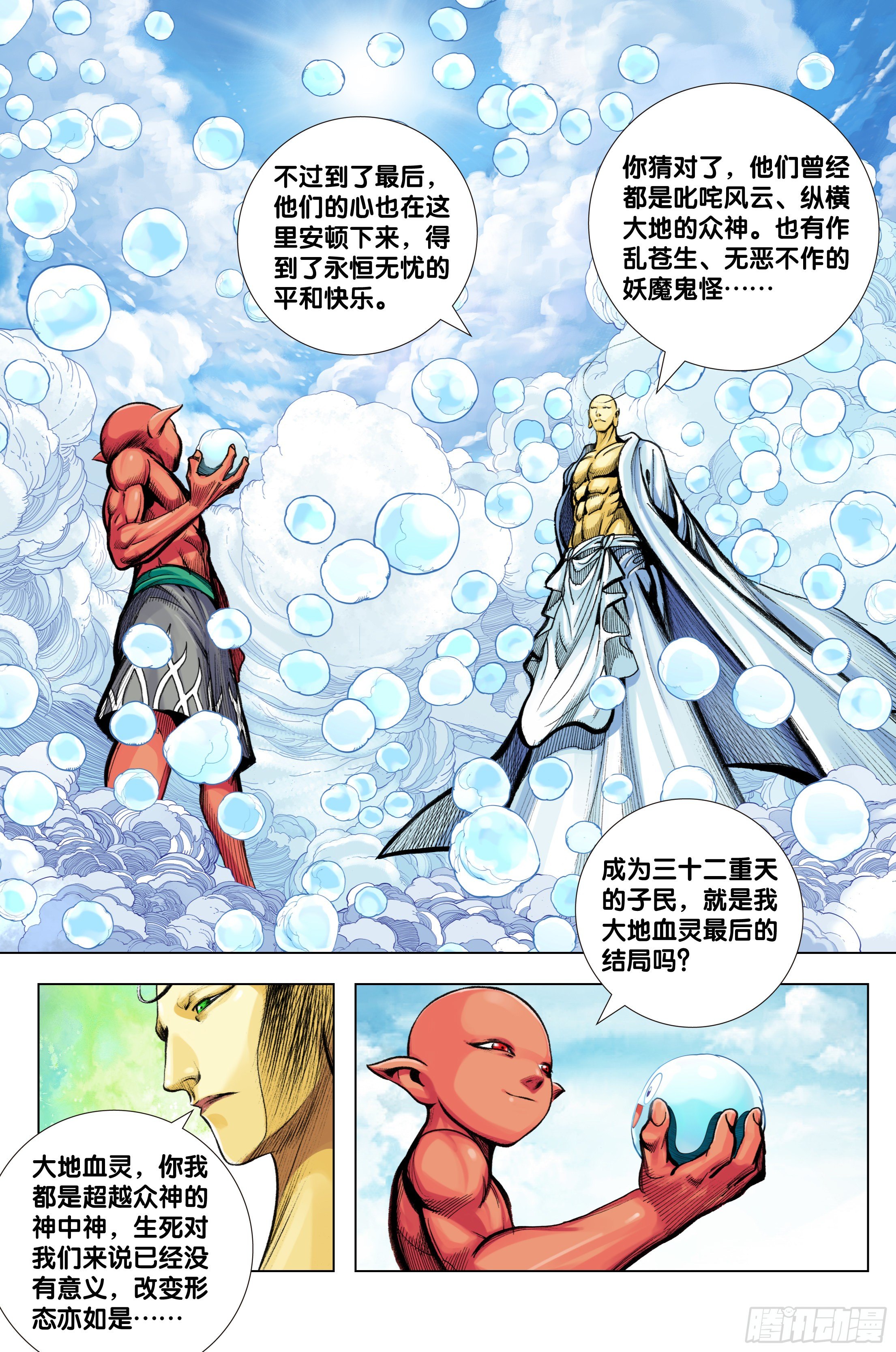 第99话：补圆-第100话