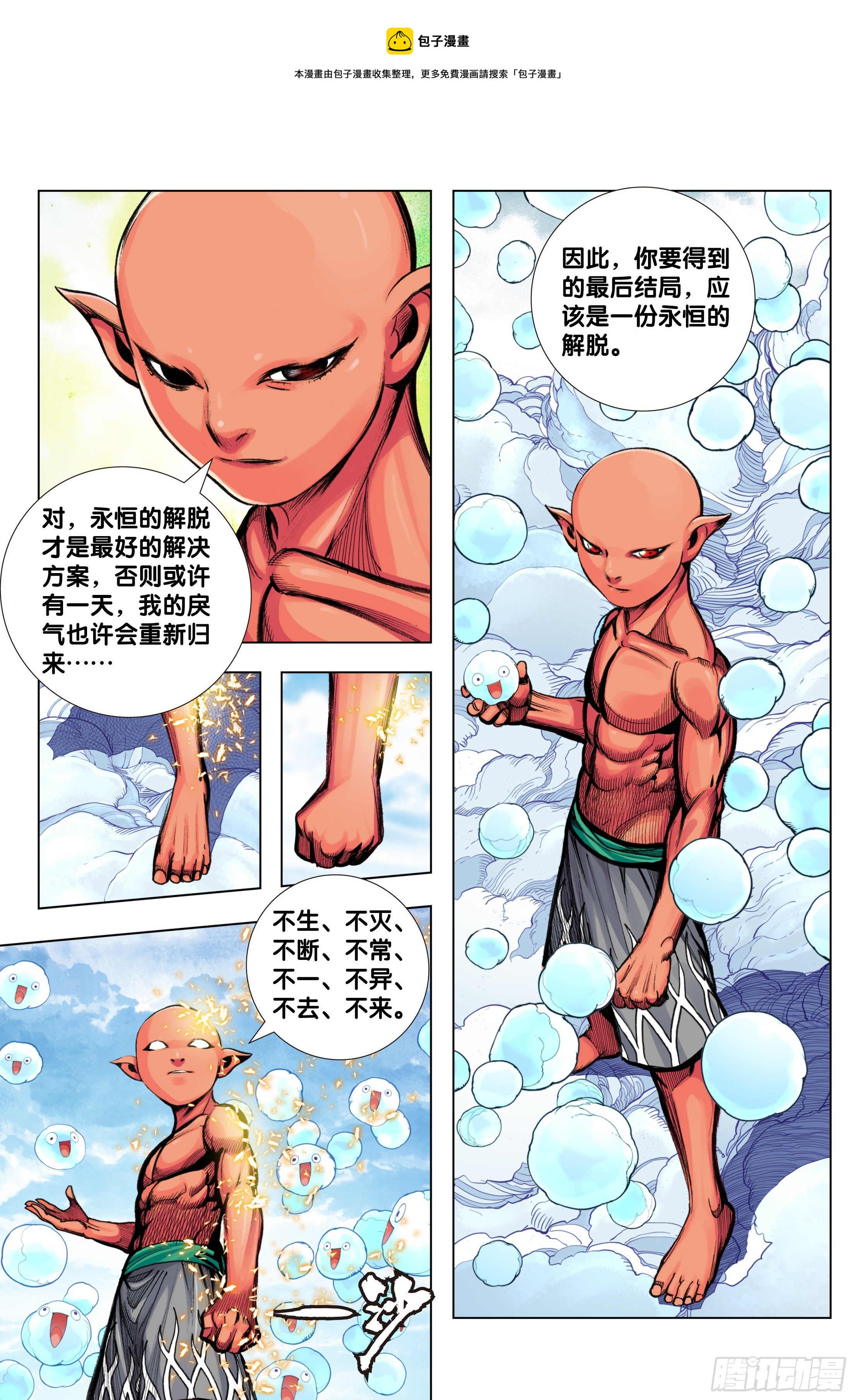 第99话：补圆-第100话