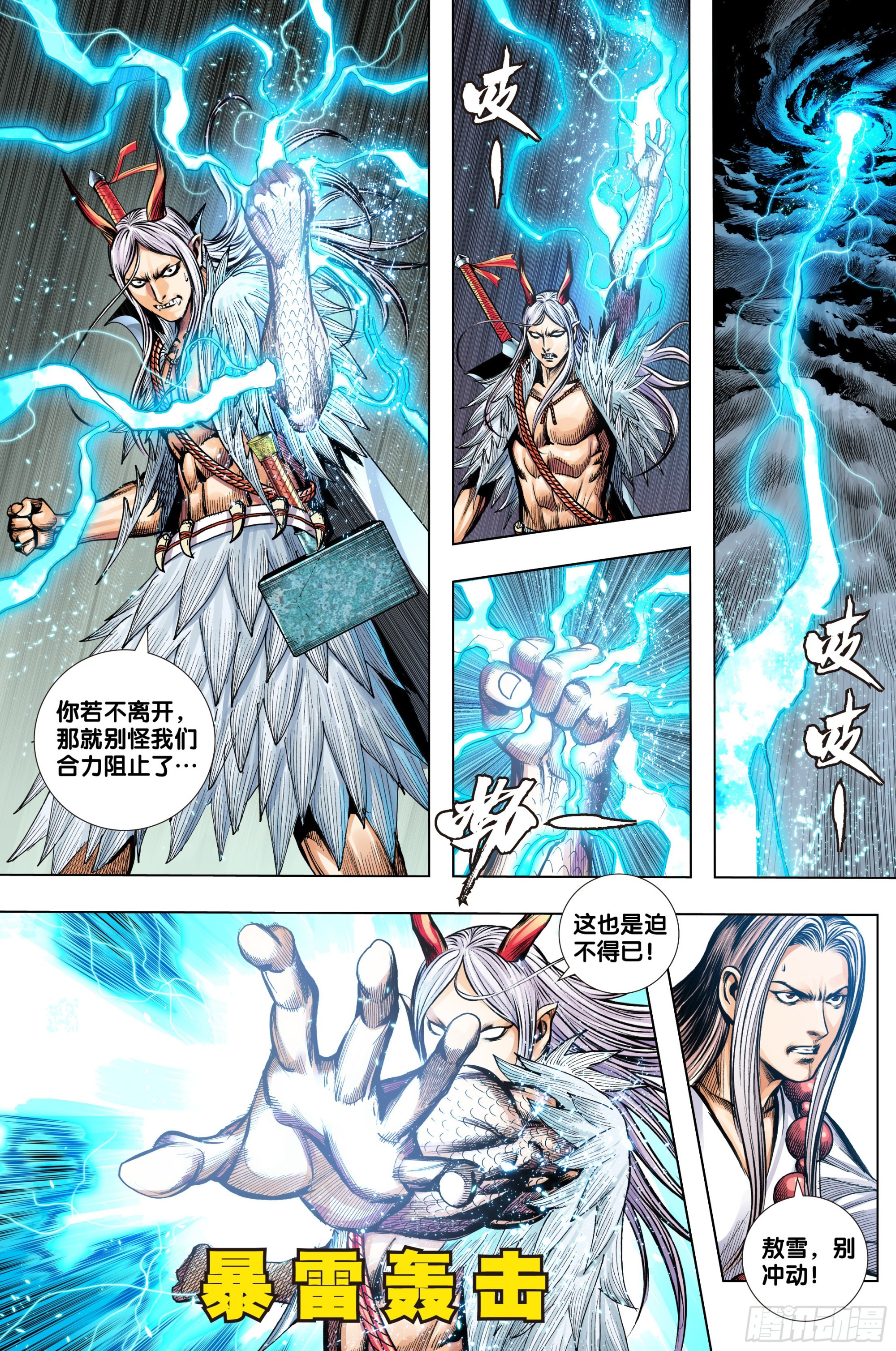 西行神戰篇 - 第57話：唐三藏的寶物 - 4