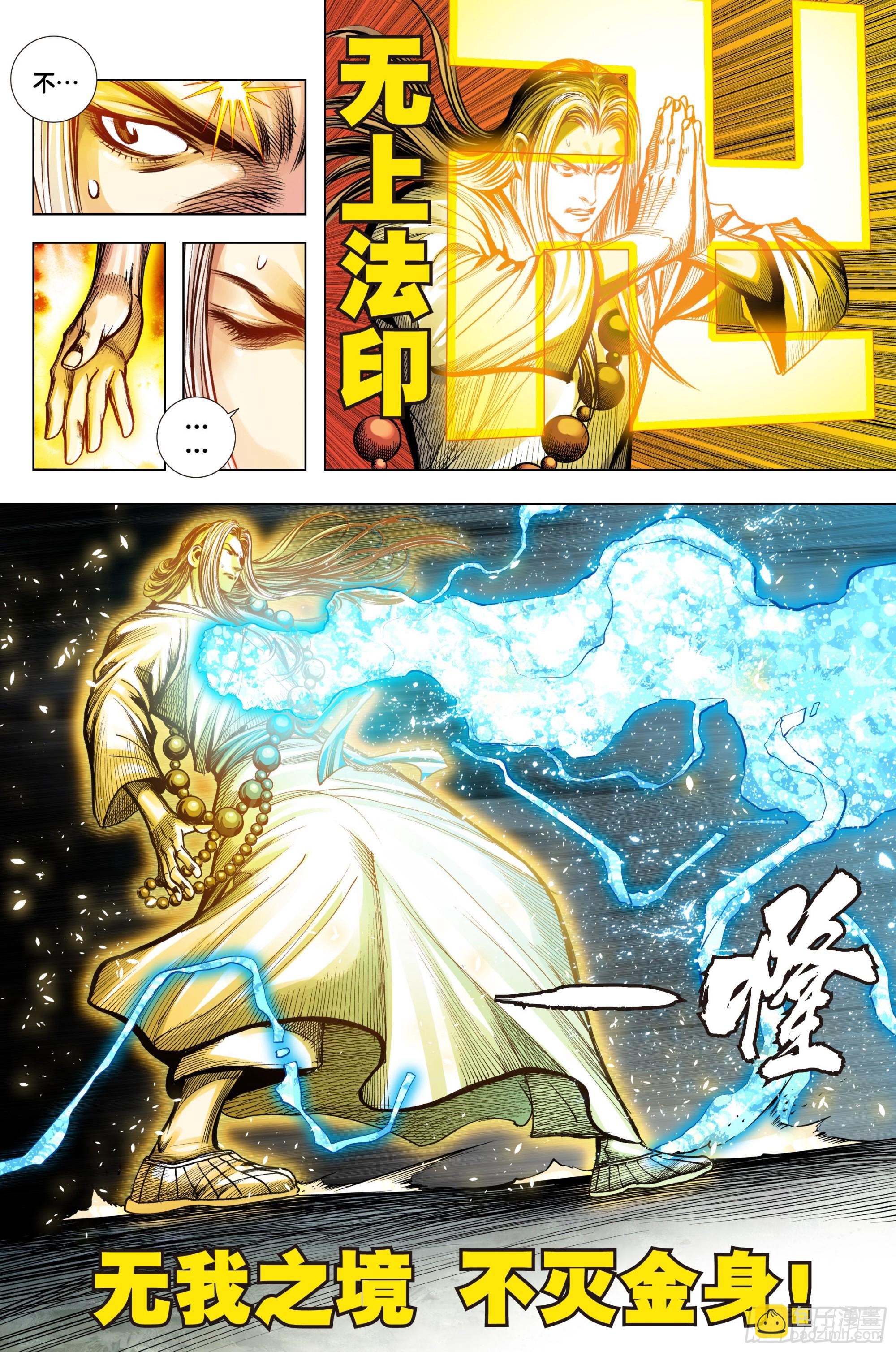 西行神戰篇 - 第57話：唐三藏的寶物 - 5