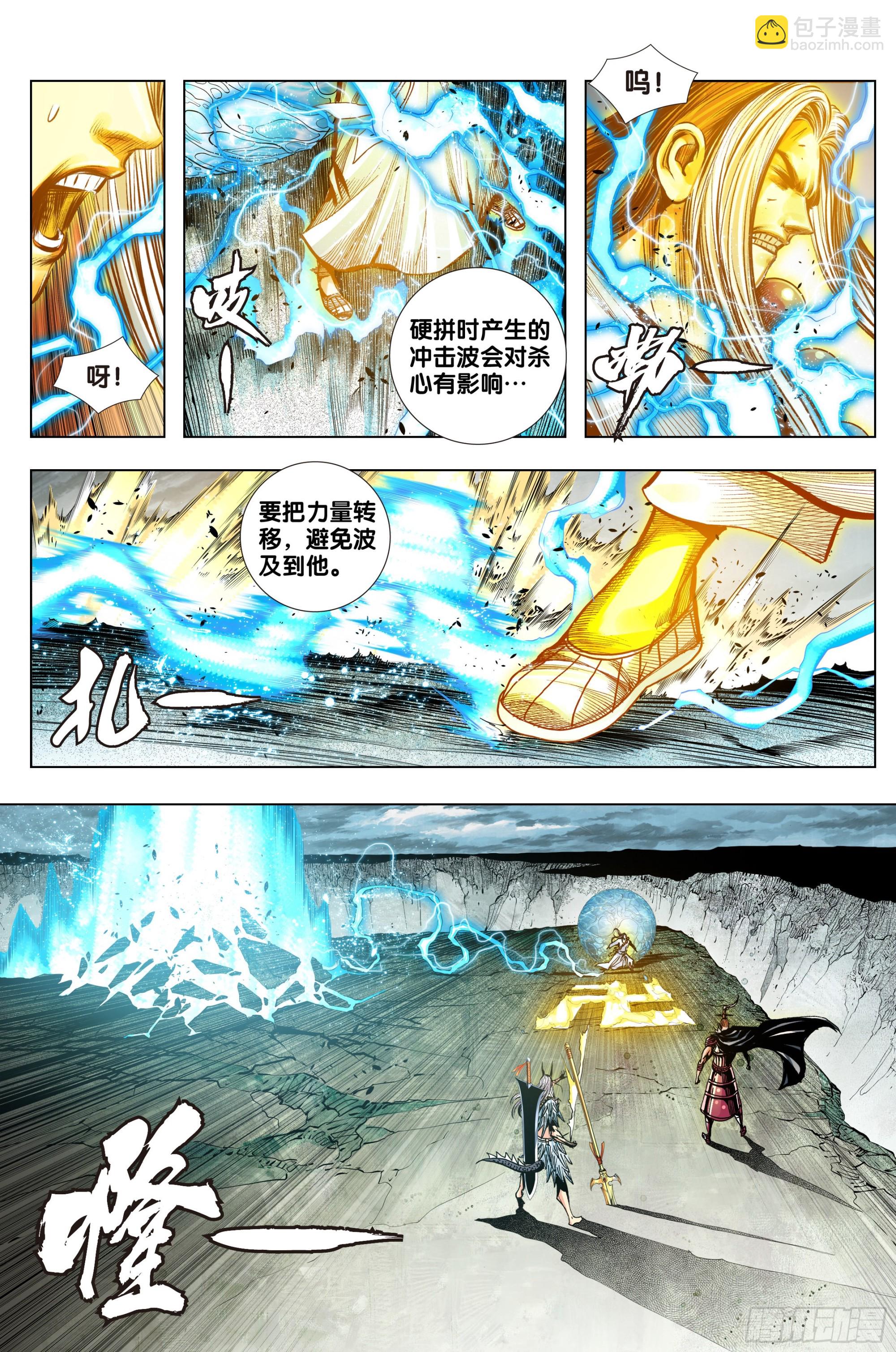 西行神戰篇 - 第57話：唐三藏的寶物 - 6