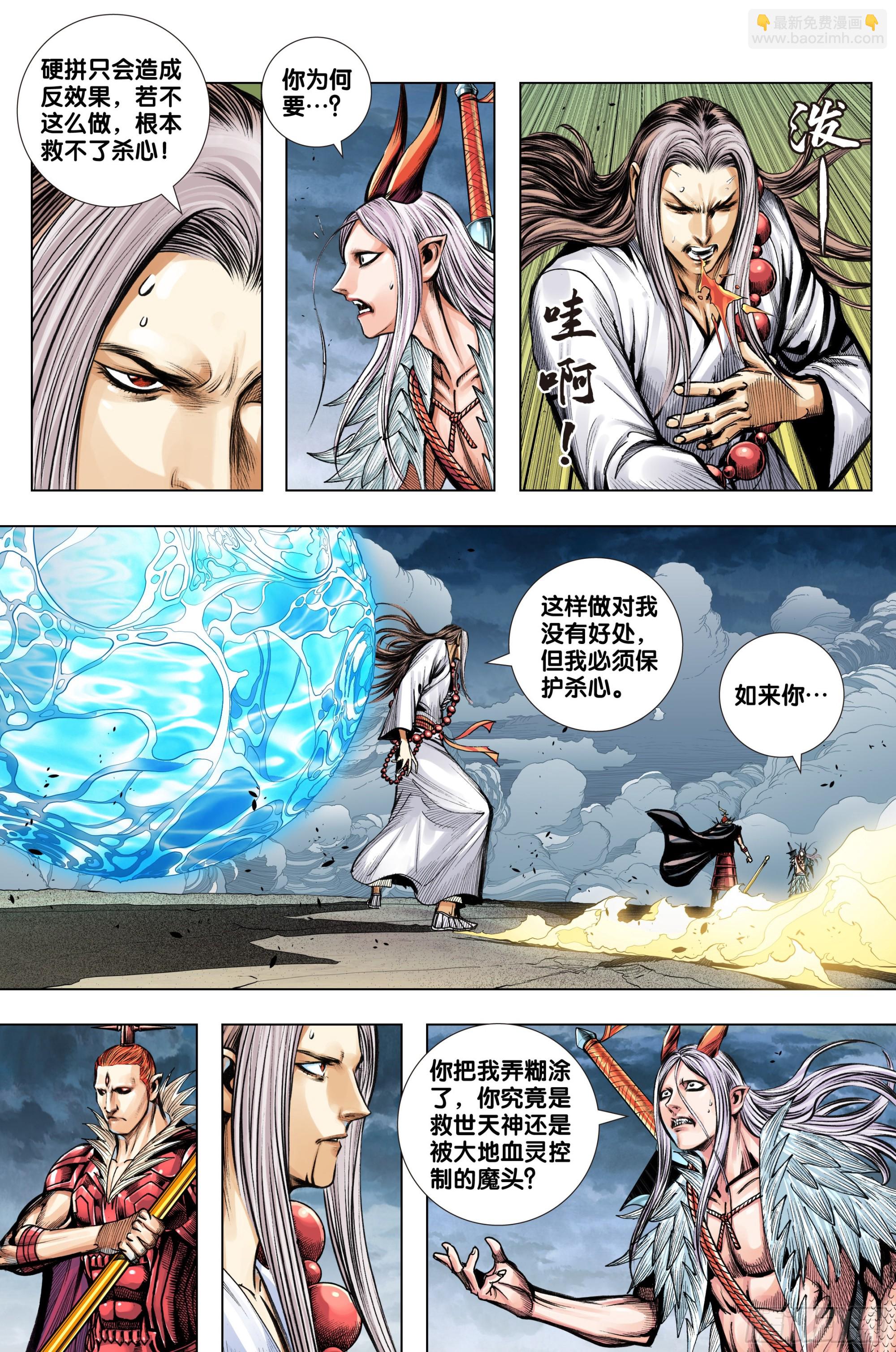 西行神戰篇 - 第57話：唐三藏的寶物 - 1