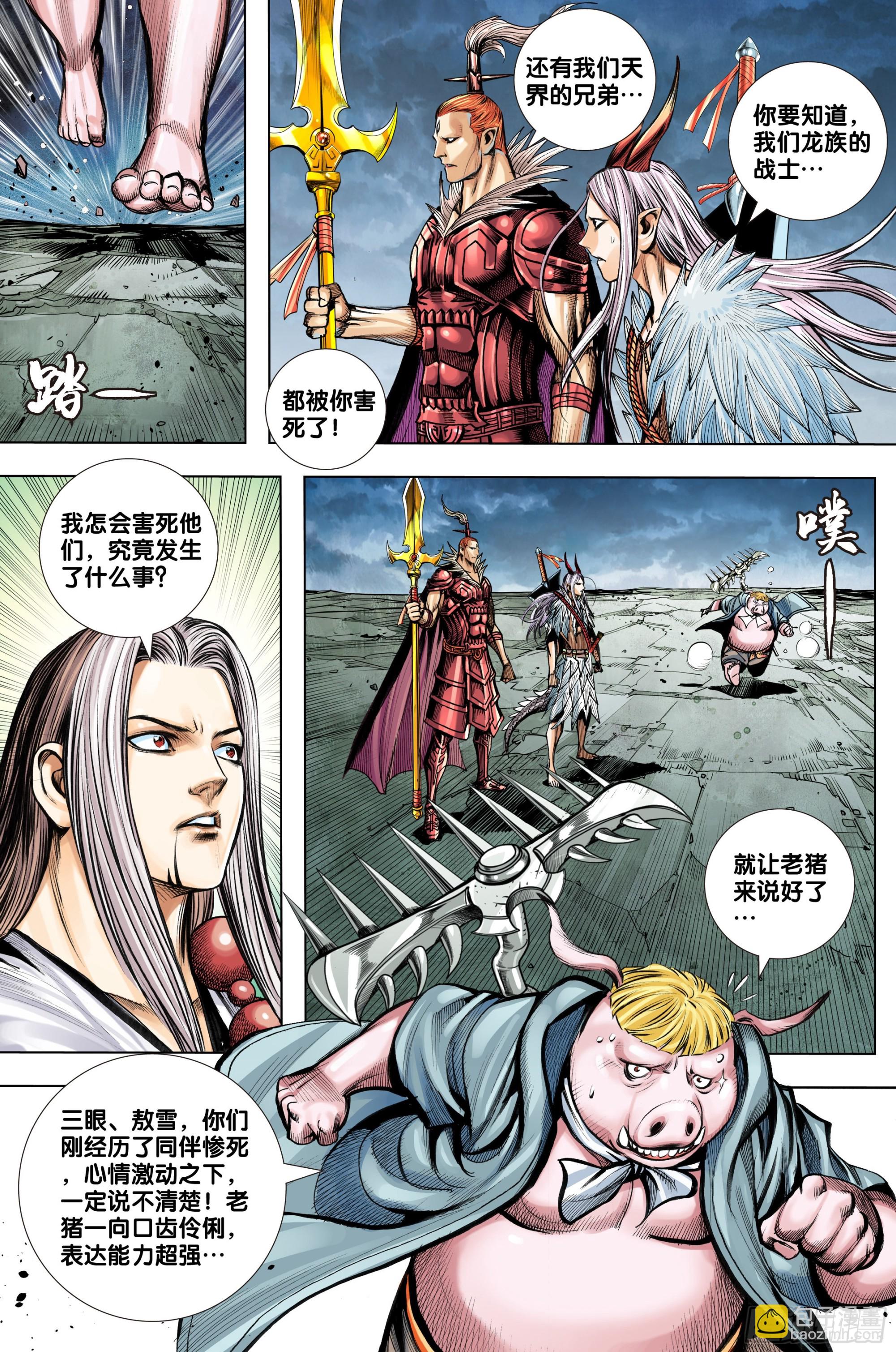 西行神戰篇 - 第57話：唐三藏的寶物 - 2