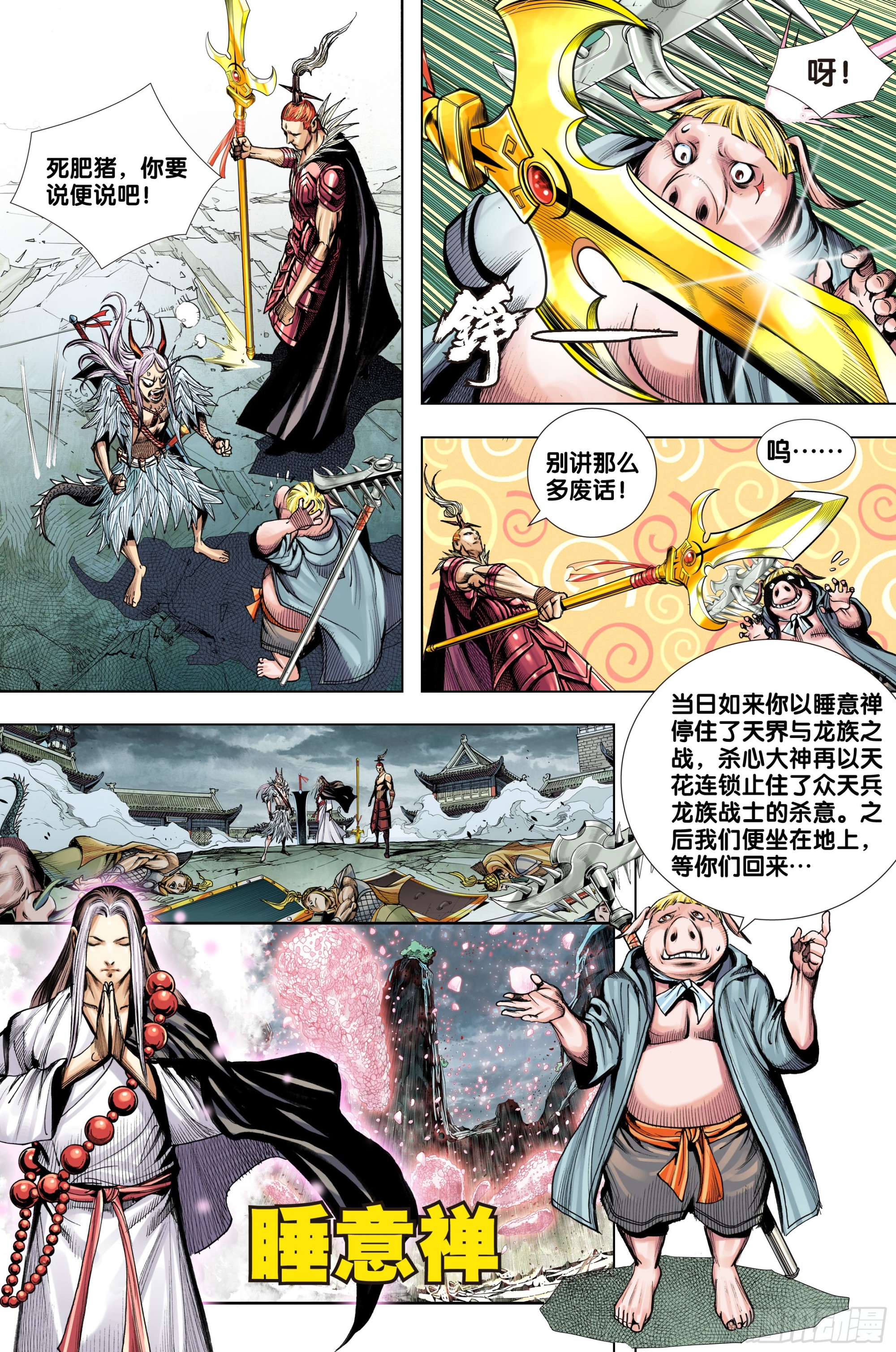 西行神戰篇 - 第57話：唐三藏的寶物 - 3