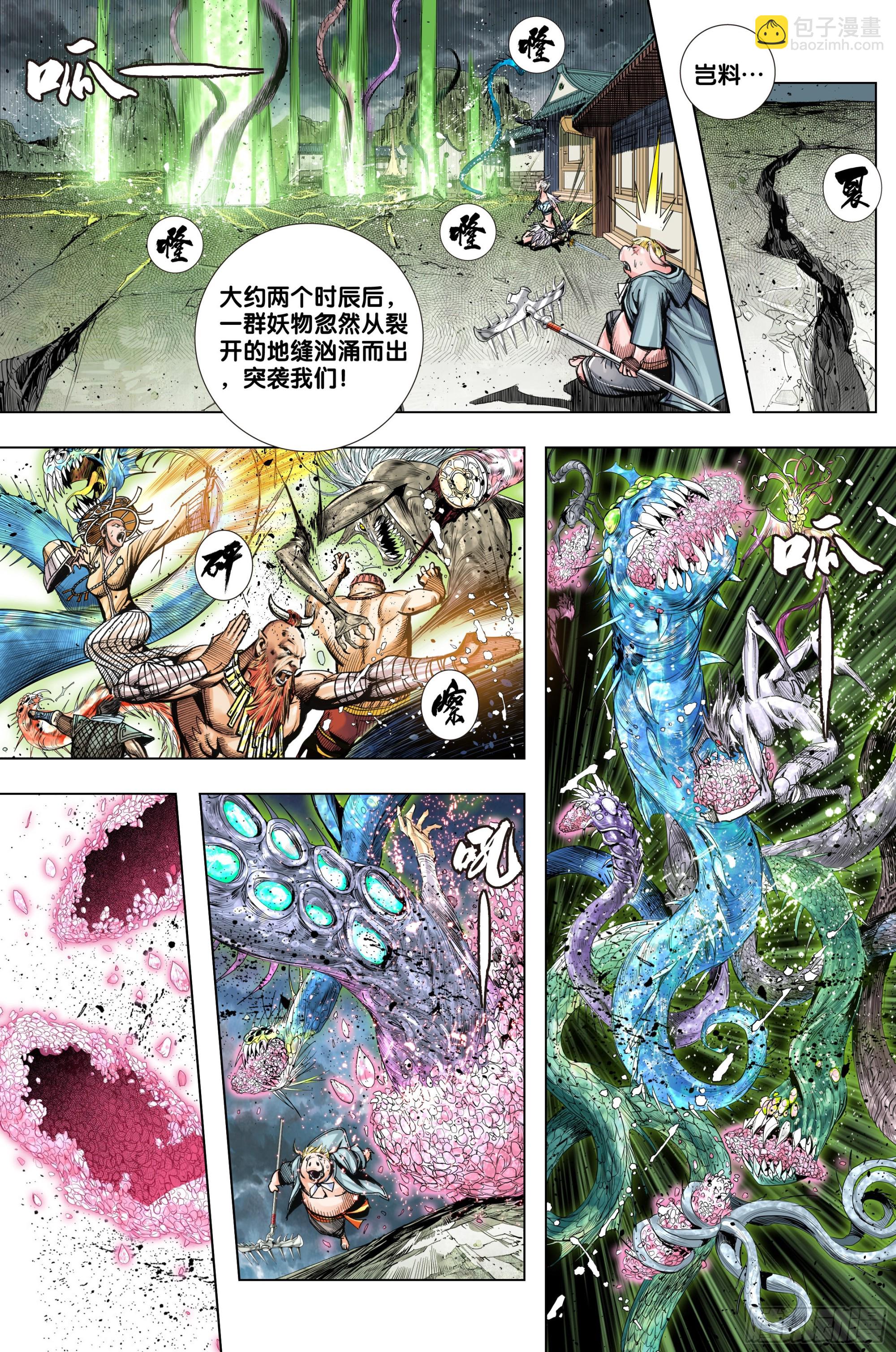 西行神戰篇 - 第57話：唐三藏的寶物 - 4